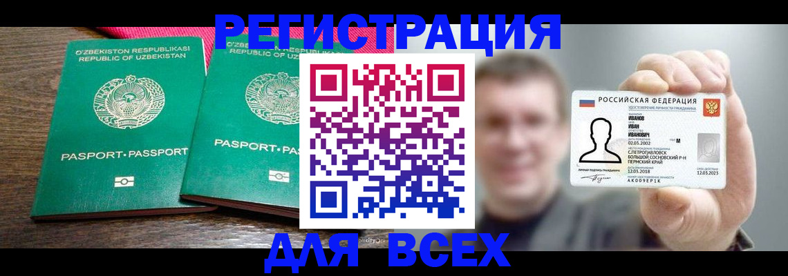 купить прописку в Высоковске