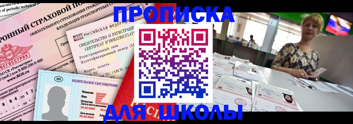 прописка паспорт в Высоковске