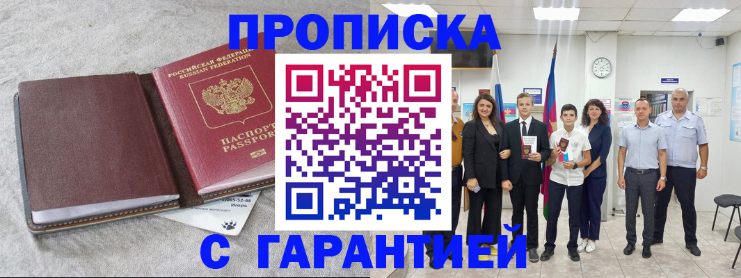 прописка для кредита в Высоковске