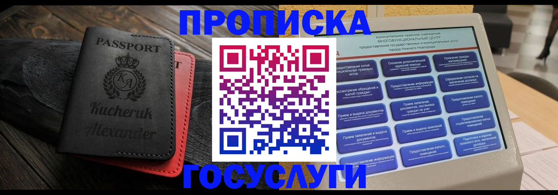 временная регистрация для всех в Высоковске